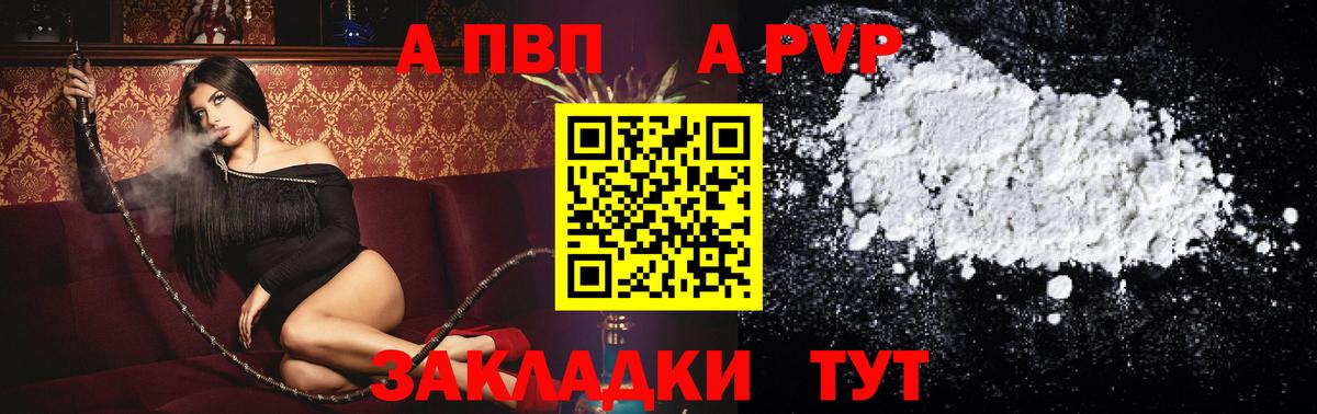 Alfa_PVP VHQ Междуреченск
