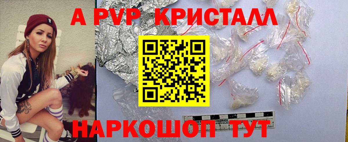А ПВП крисы CK  Alfa_PVP VHQ  A PVP  A PVP СК  Вход с VPN  как найти наркотики  Междуреченск 