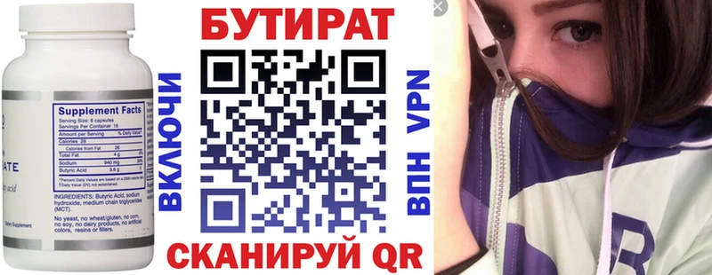 Бутират бутик  купить закладку  Междуреченск 