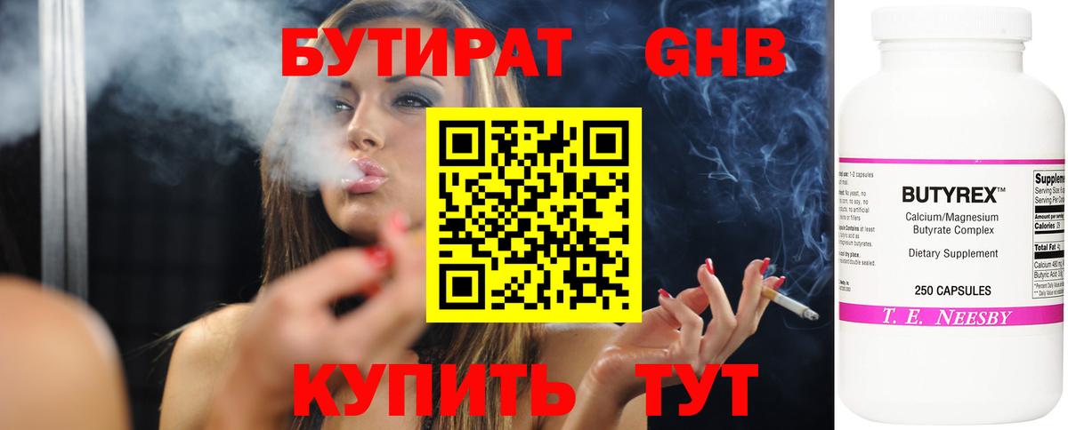 Междуреченск  Бутират 1.4BDO  Вход с VPN 