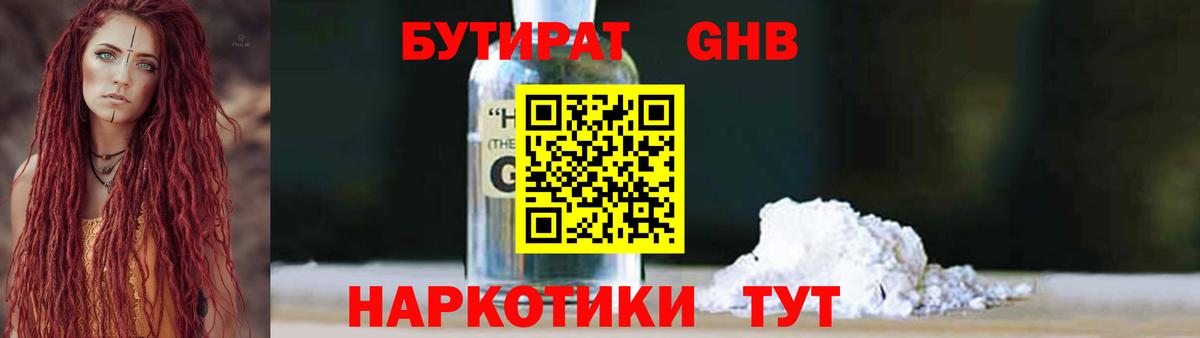 БУТИРАТ вода Междуреченск