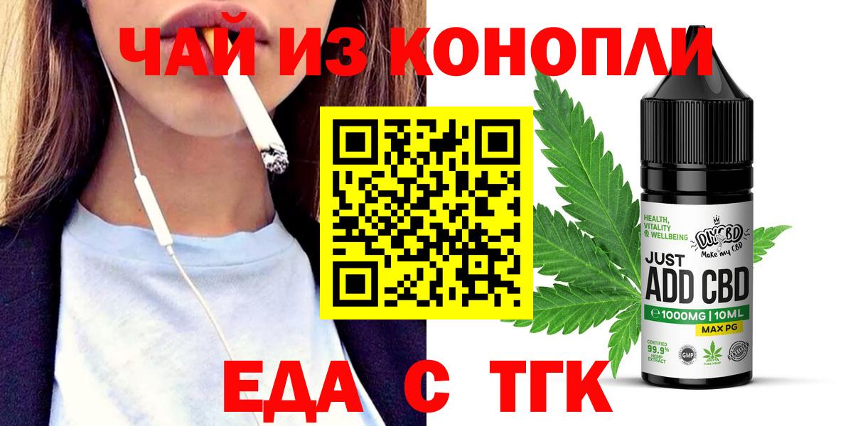 Еда ТГК марихуана Междуреченск