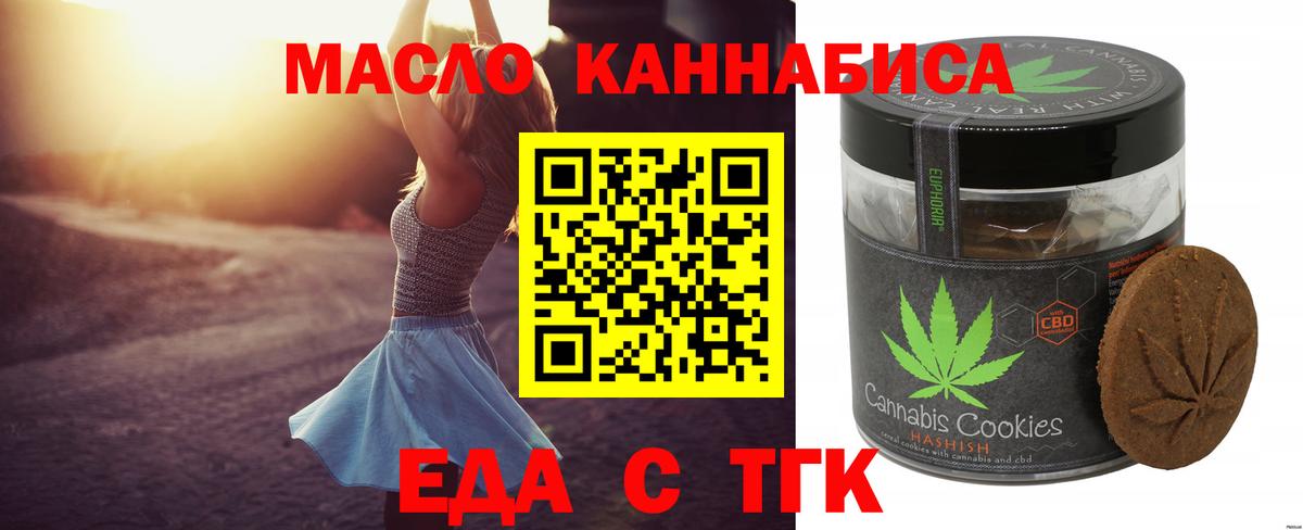Печенье с ТГК конопля  Вход с VPN  Междуреченск 