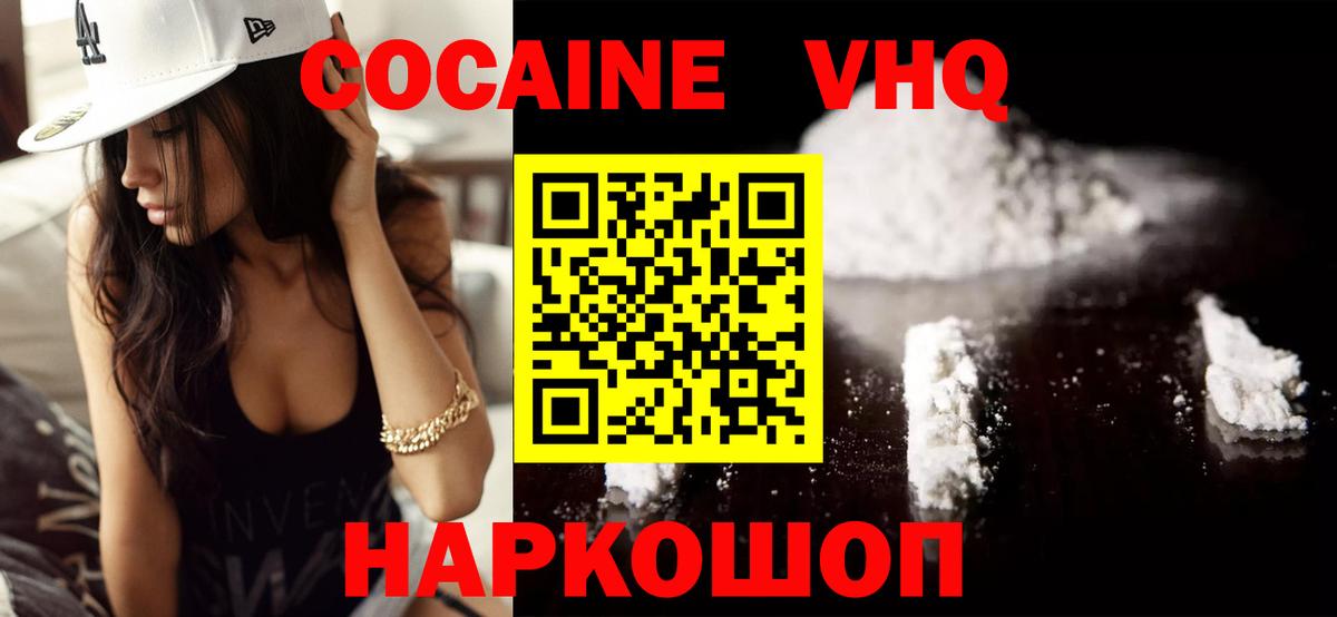 Cocaine FishScale  Вход с VPN  Cocaine 97%  как найти закладки  Междуреченск 