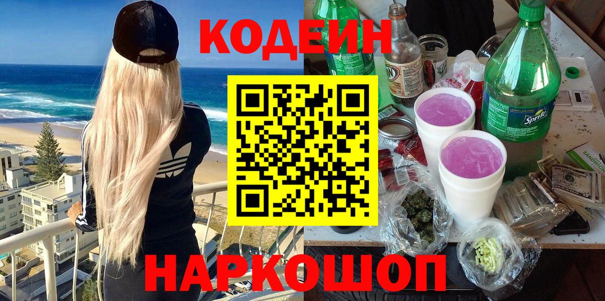 Codein Purple Drank Междуреченск