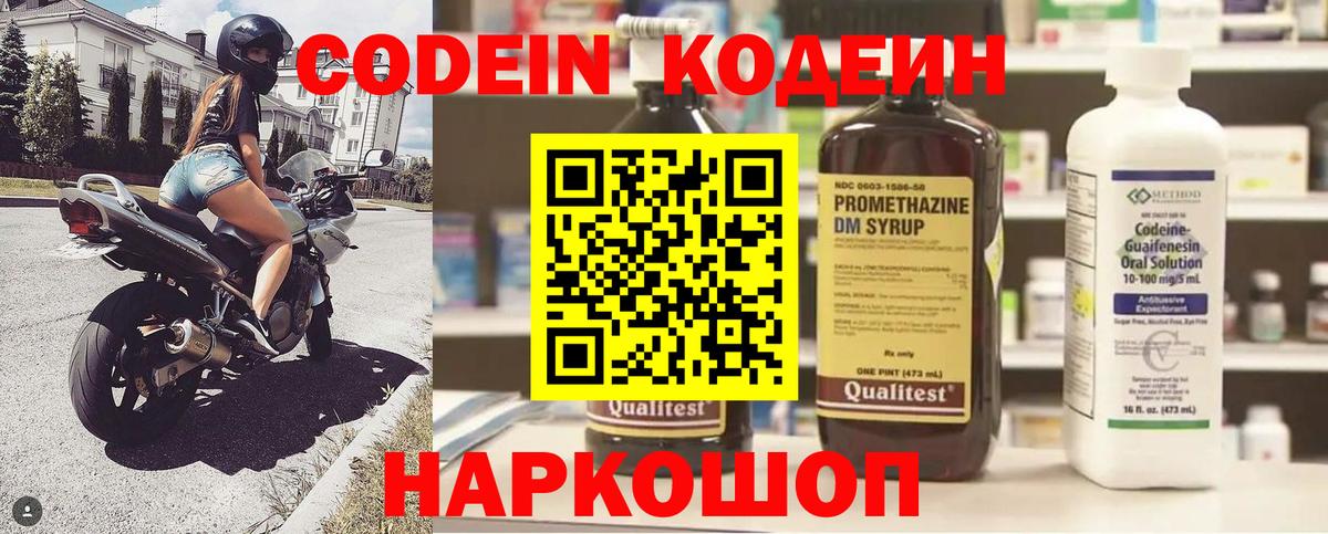 Кодеин Purple Drank  Вход с VPN  Междуреченск 