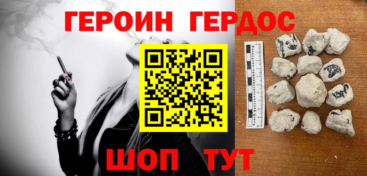 Междуреченск  ГЕРОИН  Вход с VPN  Героин гречка 