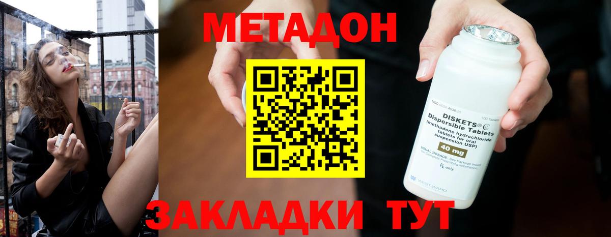 Междуреченск  МЕТАДОН methadone  Метадон VHQ  Вход с VPN 