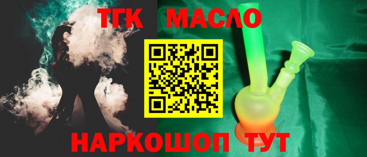 Дистиллят ТГК THC oil  Вход с VPN  цены   Междуреченск 