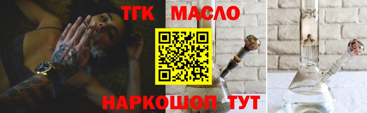 ТГК THC oil Междуреченск